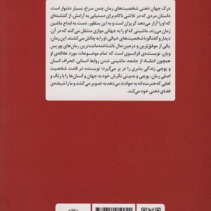 چمن سرخ