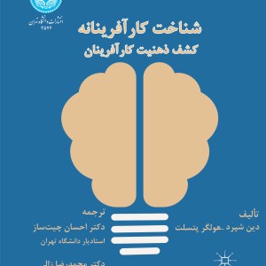 شناخت کارآفرینانه