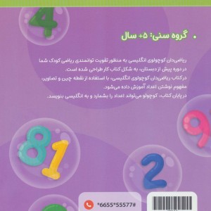 ریاضی دان کوچولو