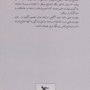 مهارتهای قبل از ازدواج