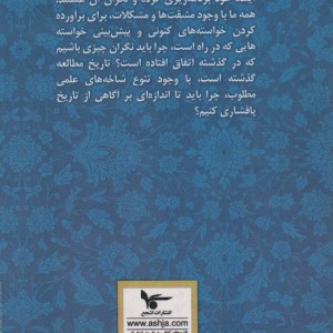 دوران خلافت عثمان از کتاب الفتوح
