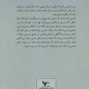 آموزش و تربیت جنسی در کودکان