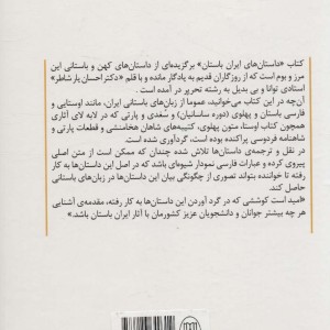داستان های ایران باستان