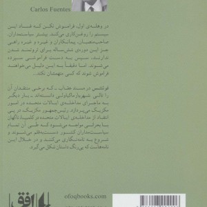 مسند عقاب - کارلوس فوئنتس