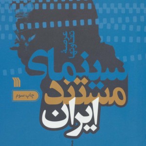 سینمای مستند ایران