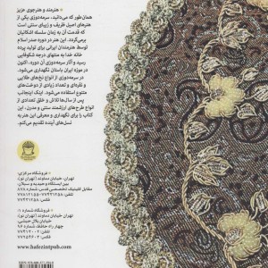 دنیای هنر خودآموز جامع سرمه دوزی