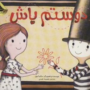 دوستم باش نشر زعفران