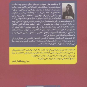 ملکه های فلسفه