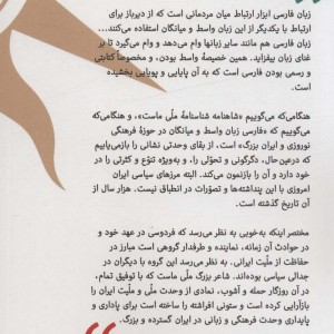 زبان میانگان فارسی و شاهنامه فردوسی