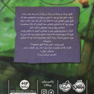 جادو فروش نشر پرتقال