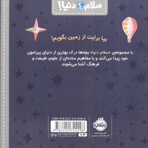 سیاره ی زمین از سلام دنیا