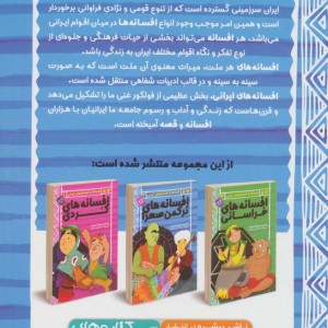 افسانه های ترکمن صحرا