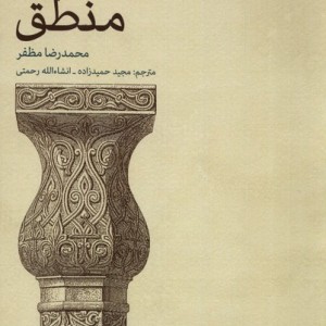 منطق
