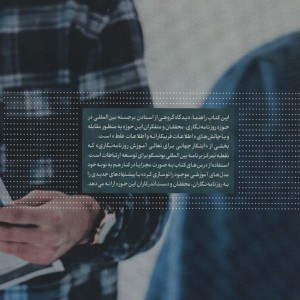 اخبار جعلی و اطلاعات فریبکارانه
