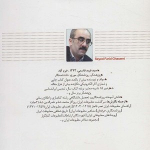 تاریخ مطبوعات ایران نشر ثانیه