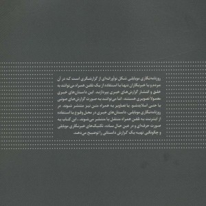 خبرنگاری موبایلی