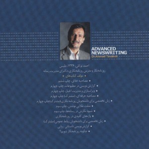 خبرنویسی پیشرفته به زبان ساده