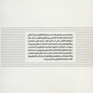 مصاحبه حرفه ای