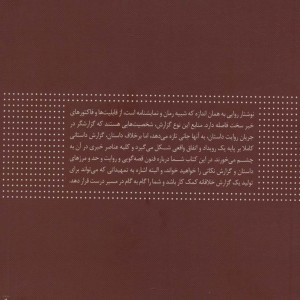 گزارش نویسی داستانی روایی