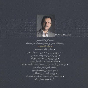چگونه روزنامه نگار شویم