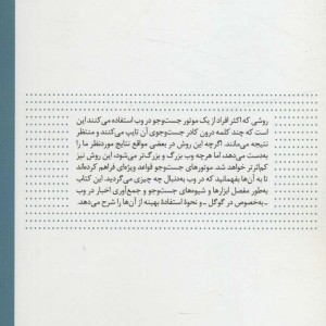 شیوه های جست وجو و جمع آوری اخبار در وب