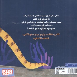 ماهی سفید کوچولو 7