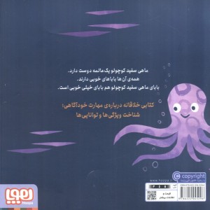 ماهی سفید کوچولو 8