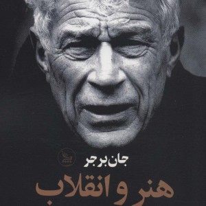 هنر و انقلاب