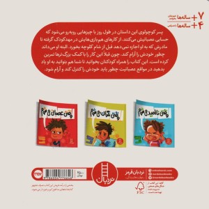 کتاب وقتی عصبانی می شوم اثر مایل گوردون