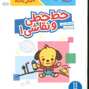 خط خطی و نقاشی 1
