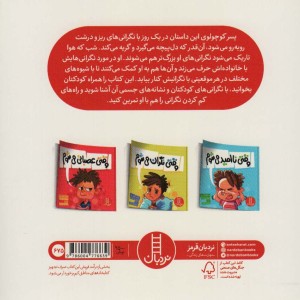 وقتی نگران می شوم