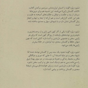گلستان ژاپنی تسوره زوره گوسا