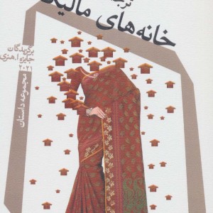 خانه های مالیگا