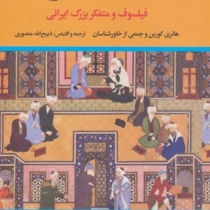 ملاصدرا نشر نگاه
