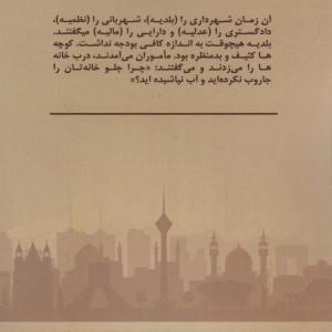 روایت تهران