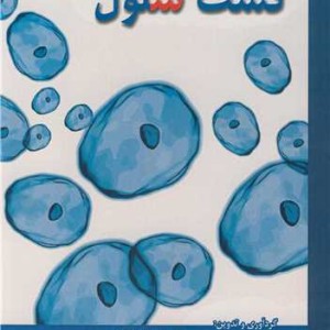 راهنمای عملی کشت سلول