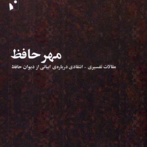 مهر حافظ