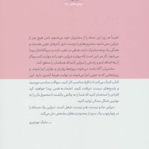 مشتری محبوب من