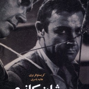 پکس بازگشت به خانه - کریستوفر بری