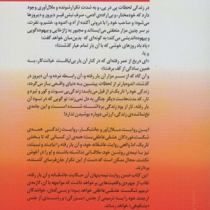 ترمیم شکست عشقی – عاطفی