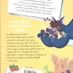اوف خرابکار به سفر می رود - میشائیل پروویتس