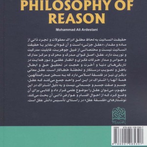فلسفه عقل 1