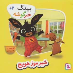 شیر موز هویج
