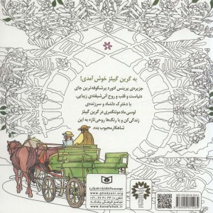 کتاب آنی شرلی در گرین گیبلز قطع خشتی بزرگ
