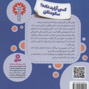 کسی آزارت داده؟ سکوت نکن