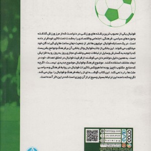 فوتبال و فرهنگ