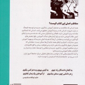 کتاب مسئله مدرسه