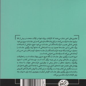 دانش حیرت آور جلسات