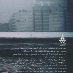 ریشه در خاک نشر آراسبان