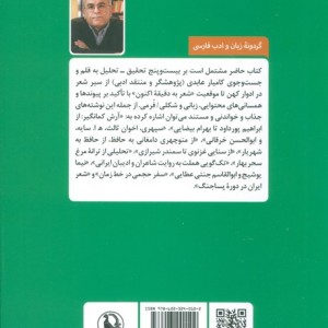 در ایوان تماشا